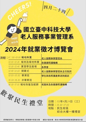 113學年就業博覽會