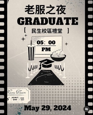 113學年度送舊活動