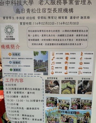 114學年老人照顧實務與應用課程成果發表