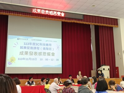 113年度銀髮3C科技應用就業促進課程 11月15日