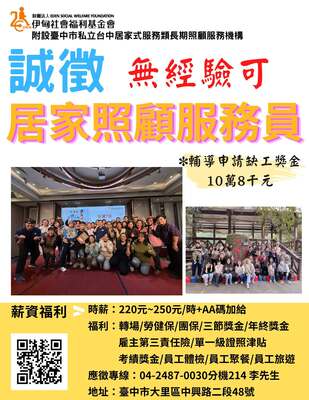 財團法人伊甸社會福利基金會附設臺中市私立台中居家式服務類長期照顧服務機構圖片