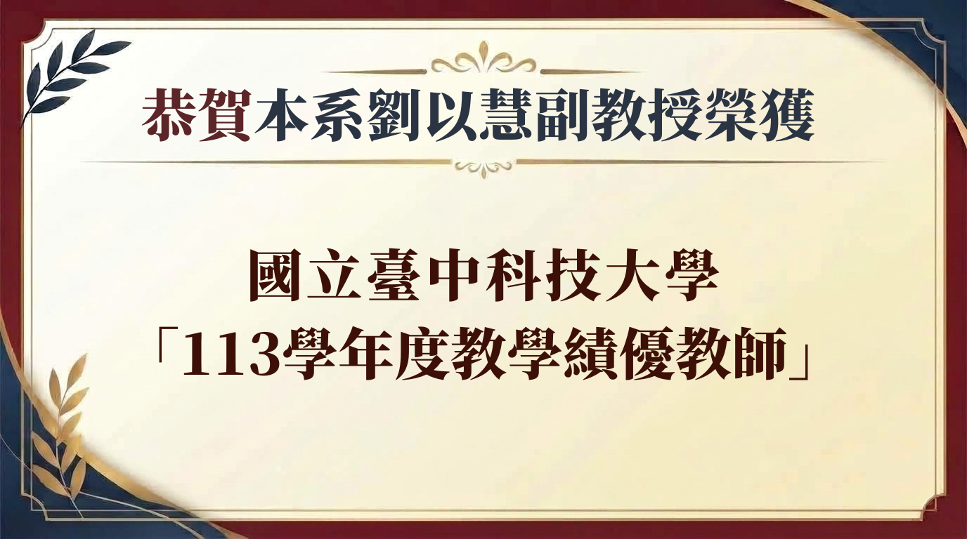 績優教師