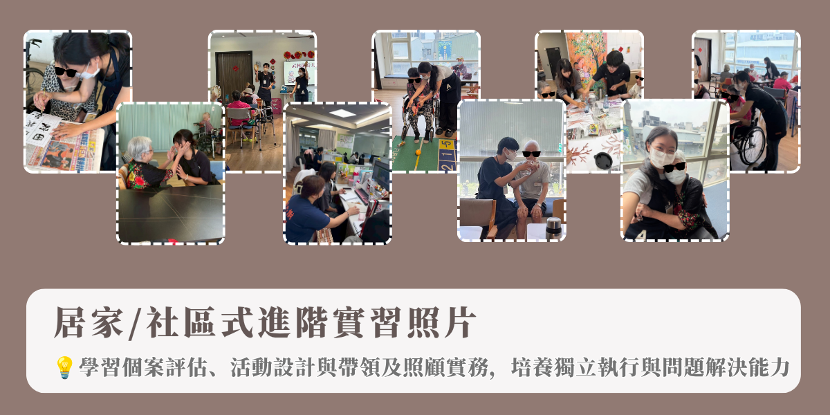 進階實習
